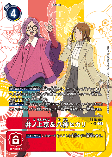 BT16-084 井ノ上京＆八神ヒカリ R★