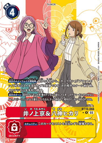 BT16-084 井ノ上京＆八神ヒカリ R★
