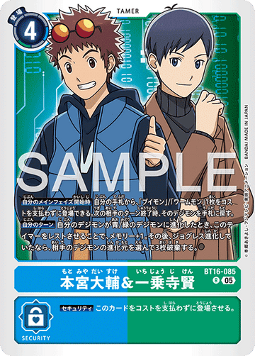 BT16-085 本宮大輔＆一乗寺賢  （AD版）R