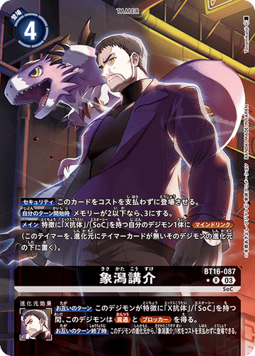 BT16-087 象潟講介 R★