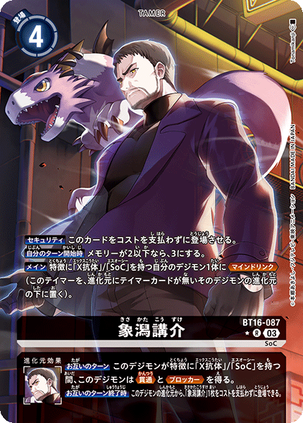 BT16-087 象潟講介 R★