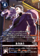 BT16-087 象潟講介 R