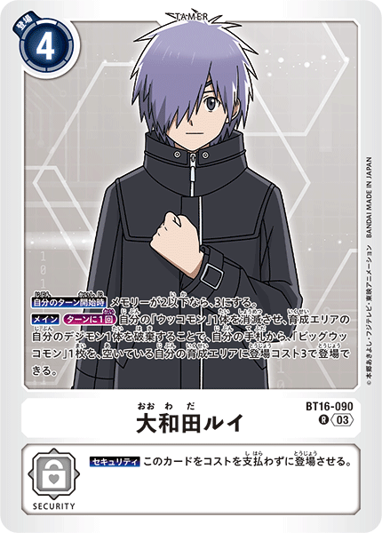 BT16-090 Owada Rui R