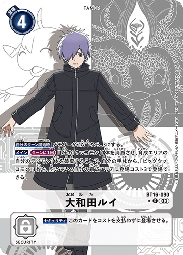 BT16-090 大和田ルイ R★