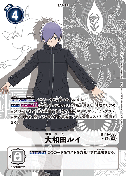 BT16-090 大和田ルイ R★