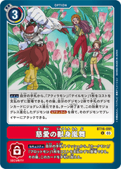 BT16-091 慈愛の獣身嵐舞 U