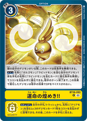 BT16-093 運命の煌めき！！ R
