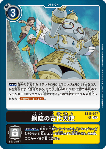 BT16-097 鋼臨の古代天使 U