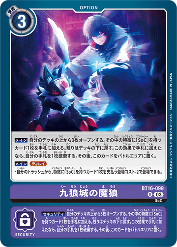 BT16-099 九狼城の魔狼 R