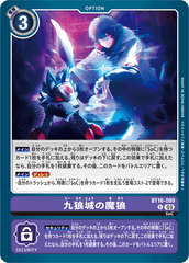 BT16-099 九狼城の魔狼 R