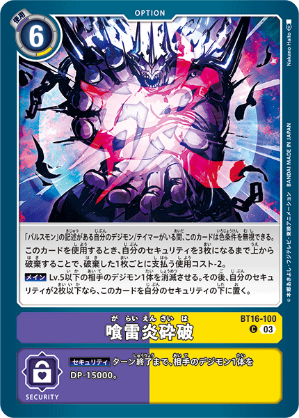 BT16-100 喰雷炎砕破 C