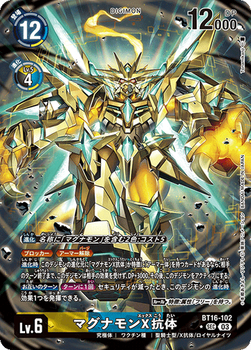 BT16-102 マグナモンX抗体 SEC★