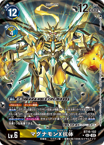 BT16-102 マグナモンX抗体 SEC★