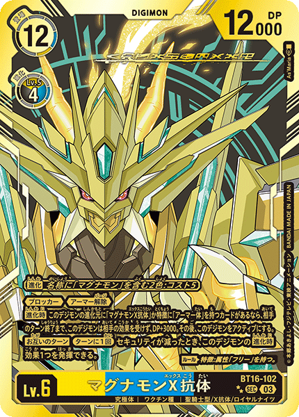 BT16-102 マグナモンX抗体 SEC★★