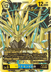 BT16-102 マグナモンX抗体 SEC