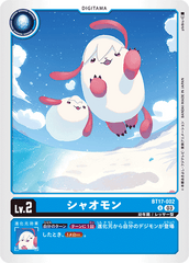 BT17-002 シャオモン U