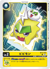 BT17-003 ビビモン U