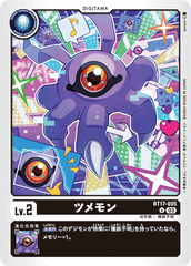 BT17-005 ツメモン U