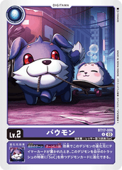 BT17-006 バウモン U