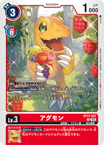 BT17-007 アグモン R