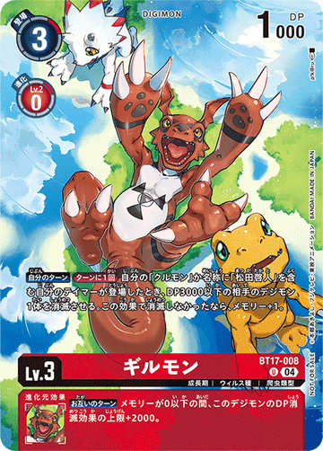 BT17-008 ギルモン U★