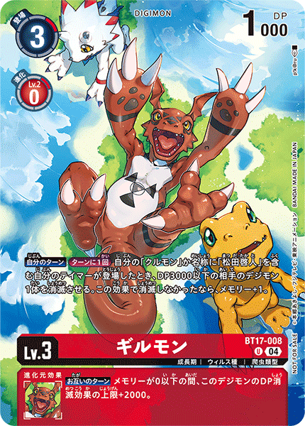 BT17-008 ギルモン U★
