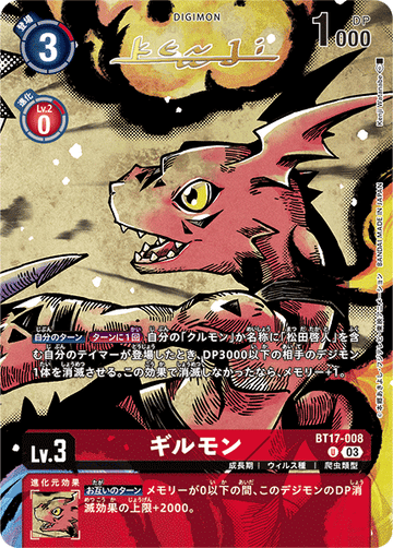 BT17-008 ギルモン U★ BT20