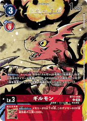 BT17-008 ギルモン U
