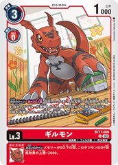 BT17-008 ギルモン U
