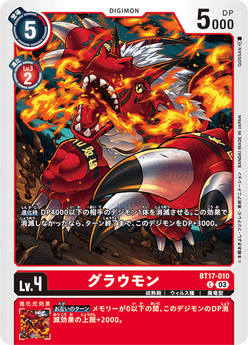 BT17-010 グラウモン C
