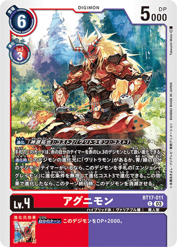 BT17-011 アグニモン C