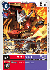BT17-012 ヴリトラモン C