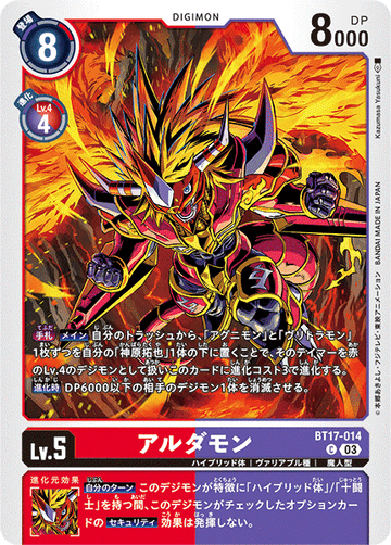 BT17-014 アルダモン C