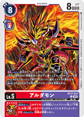 BT17-014 アルダモン C