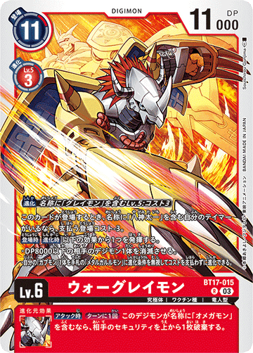 BT17-015 ウォーグレイモン R