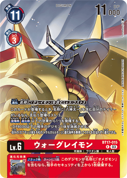 BT17-015 ウォーグレイモン R