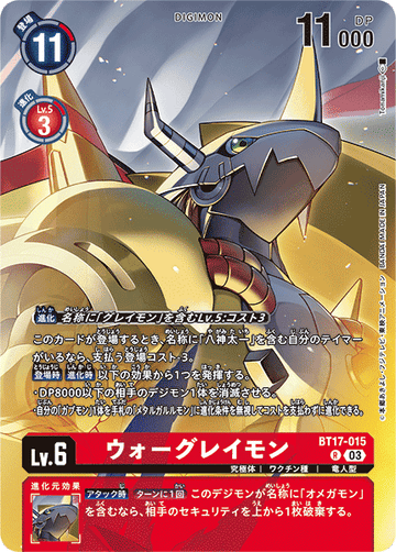 BT17-015 ウォーグレイモン R