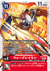 BT17-015 ウォーグレイモン R