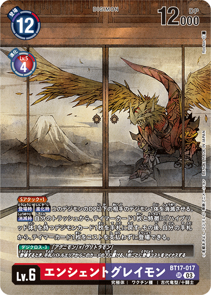 BT17-017 エンシェントグレイモン SR