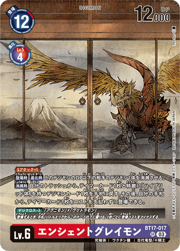 BT17-017 エンシェントグレイモン SR