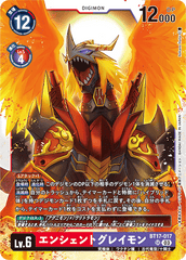 BT17-017 エンシェントグレイモン SR