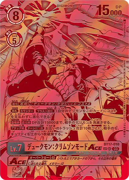 BT17-018 デュークモン：クリムゾンモードACE SP