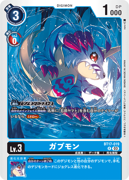 BT17-019 Gabumon R