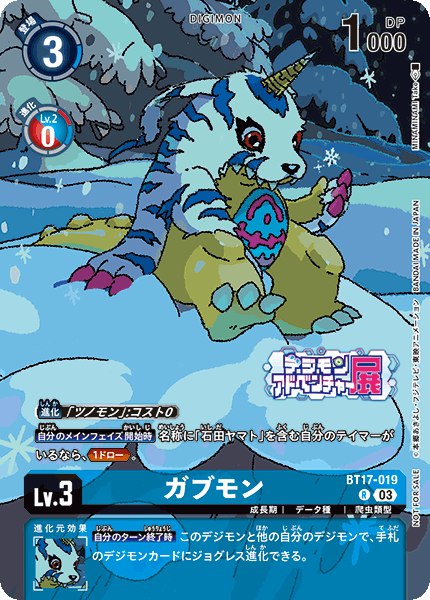 BT17-019 ガブモン R