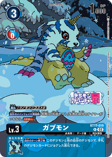 BT17-019 ガブモン R