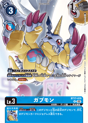 BT17-019 ガブモン R