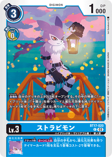 BT17-020 ストラビモン C