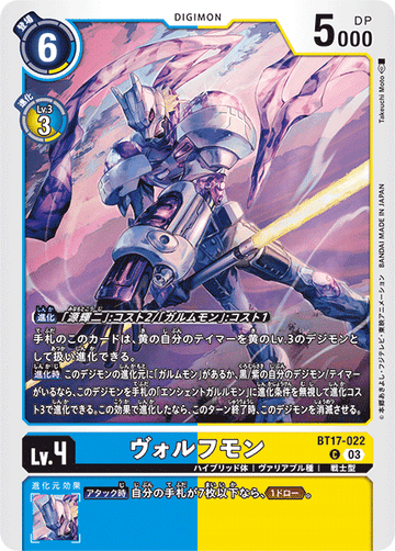 BT17-022 ヴォルフモン C