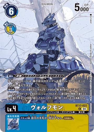 BT17-022 ヴォルフモン C★