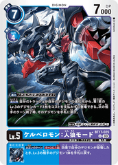 BT17-025 ケルベロモン：人狼モード U